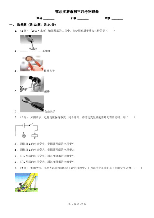 鄂尔多斯市初三月考物理卷