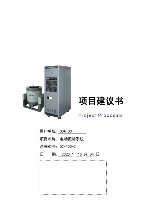 传感器振动测试系统-方案介绍