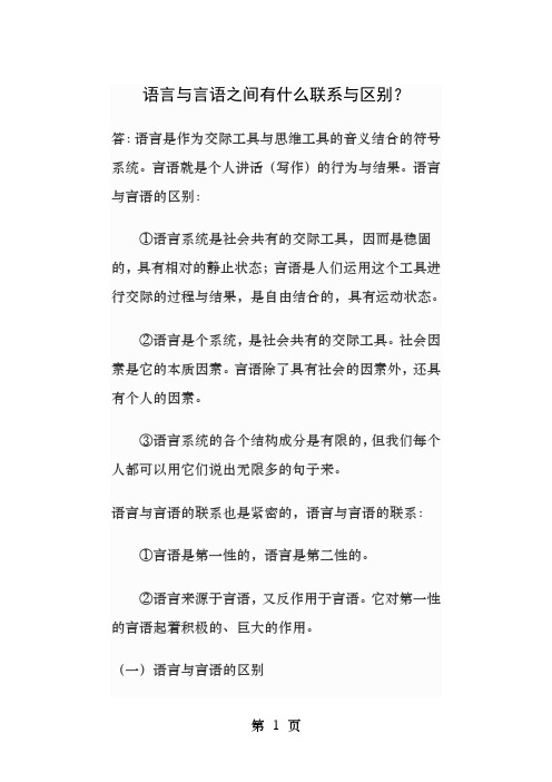 语言与言语之间有什么联系和区别