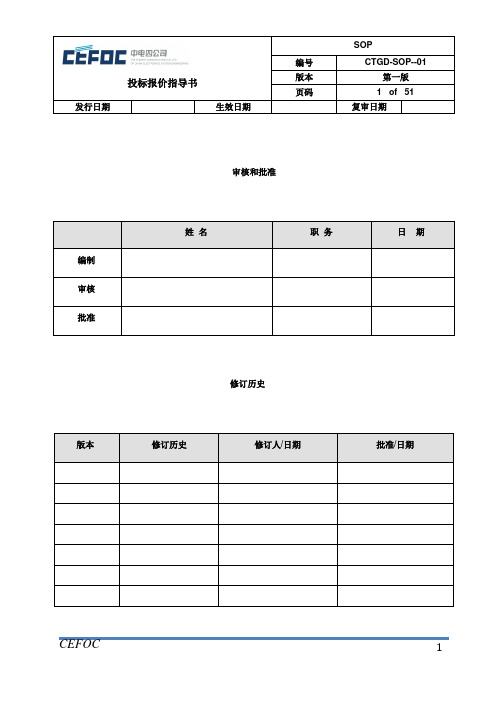 报价指导书20150402