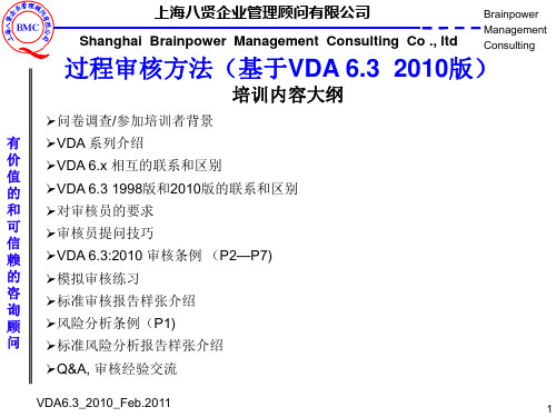 VDA6.3-2010 过程审核培训