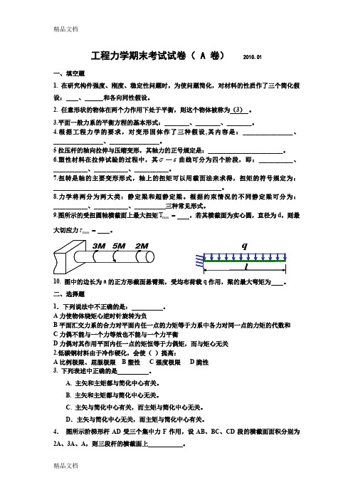 最新工程力学期末考试题及答案55[1]