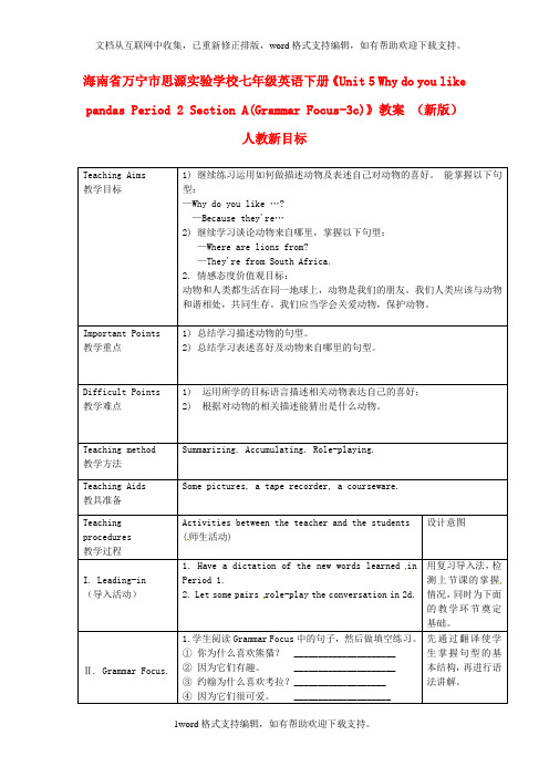 七年级英语下册Unit5WhydoyoulikepandasPeriod2SectionA(Gram