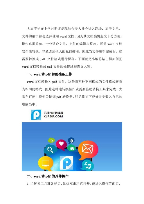 如何把word文档转换成pdf文件