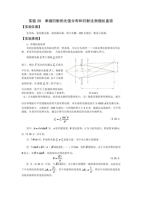 单缝衍射测光强