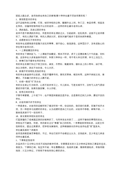 最不受老师喜欢的10种学生