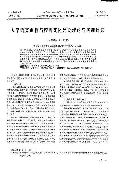 大学语文课程与校园文化建设理论与实践研究