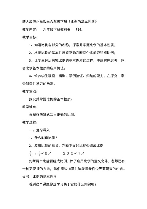 比例的基本性质