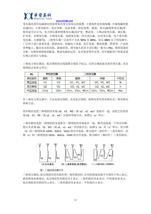 三相变压器的绕组联结方法