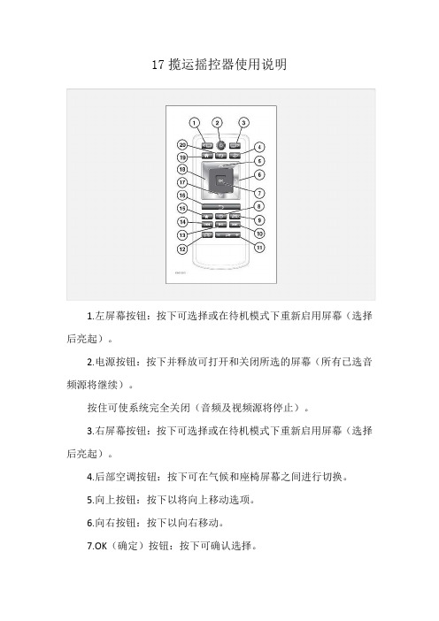 17揽运摇控器使用说明