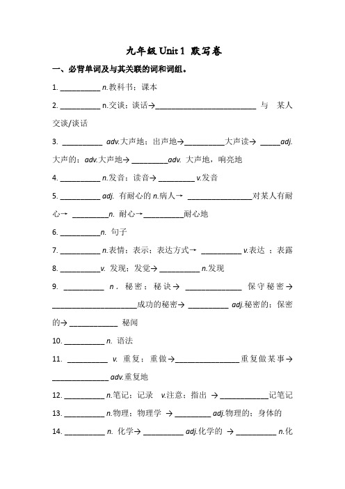 人教版九年级英语 Unit 1 考前必背词汇、短语、句子自测听写默写卷(有答案)