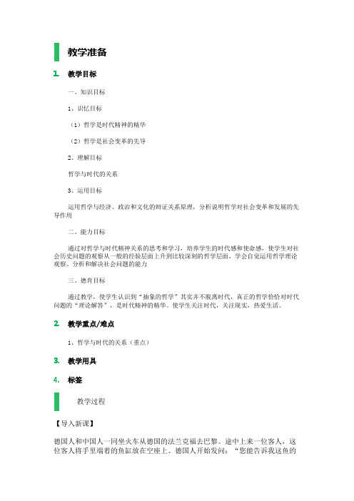 8 真正的哲学都是自己时代的精神上的精华 教学设计 教案