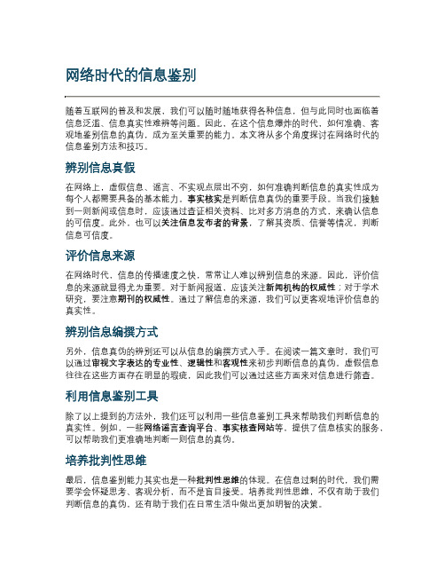 网络时代的信息鉴别