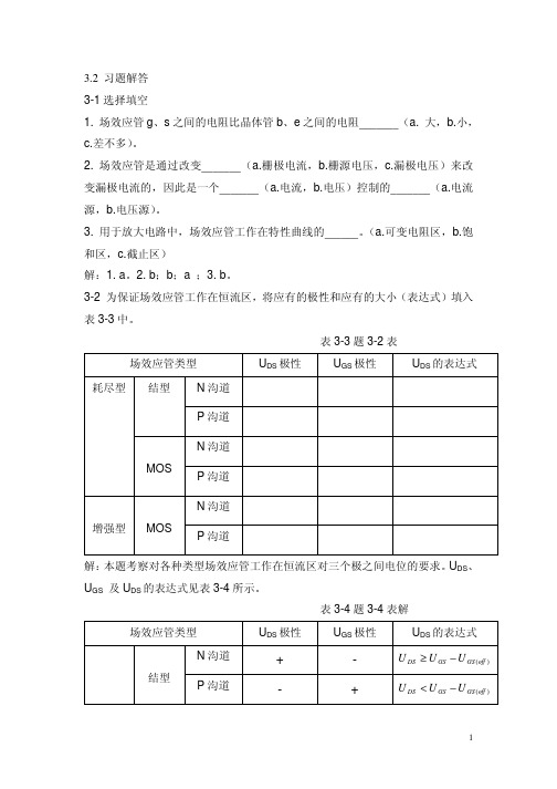 模电习题解答3章