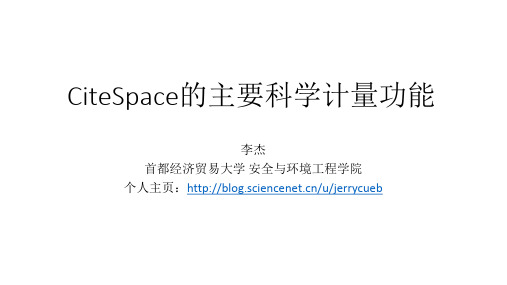 CiteSpace的主要科学计量功能