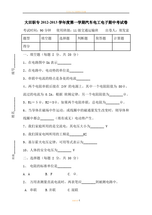 汽车电工电子期中考试卷