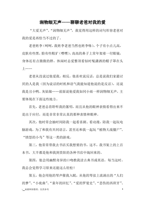 润物细无声——聊聊老爸对我的爱_日记