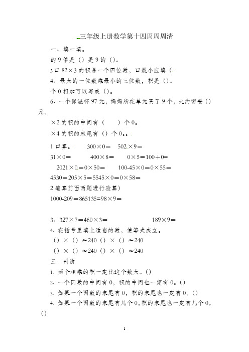 三年级上数学周周清-十四周-人教新课标2021秋