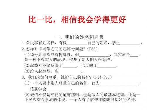 苏教版七上第二单元第四课 维护人格尊严