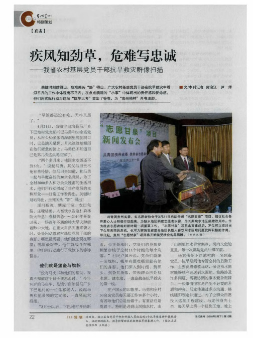 疾风知劲草,危难写忠诚——我省农村基层党员干部抗旱救灾群像扫描