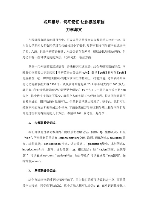 名师指导：考研英语词汇六大巧记法