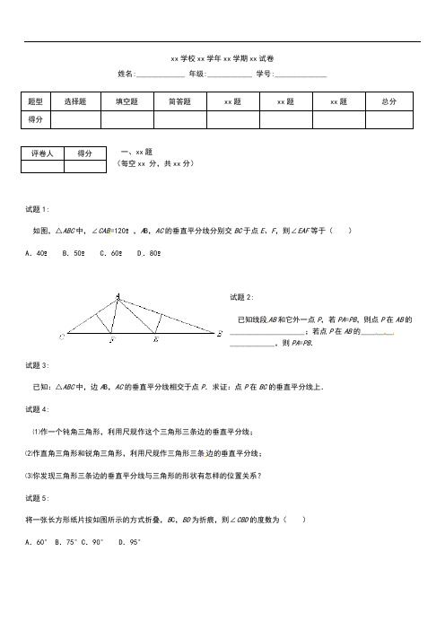 初中数学线段垂直平分线的性质定理及其逆定理.docx