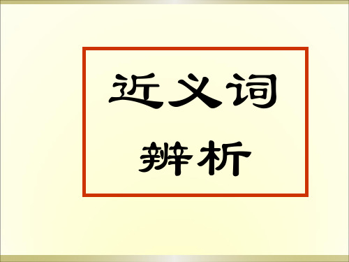 正确使用实词和虚词