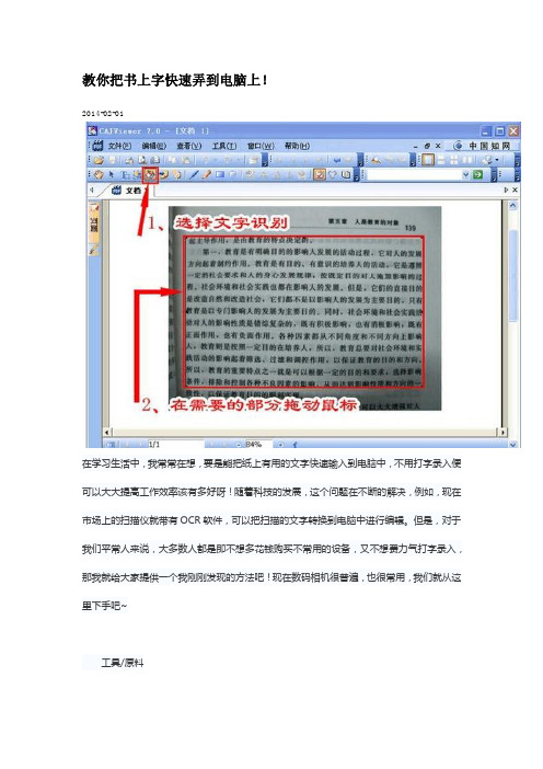 教你把书上字快速弄到电脑上