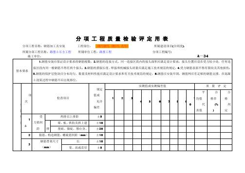 jtgf80-2017公路工程质量检验评定标准 新评定表墩台身