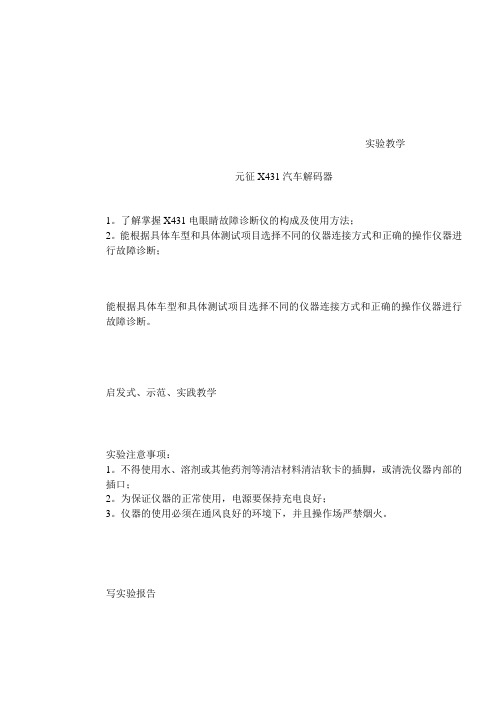 元征X431汽车解码器