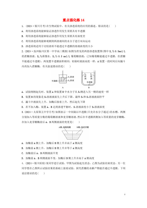 2025版高考生物一轮复习加练半小时重点强化练14含解析新人教版