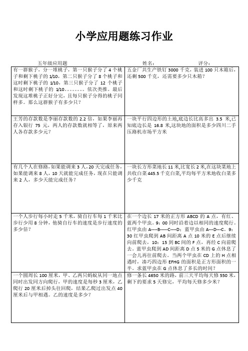 小学五年级数学精题选做IV (72)