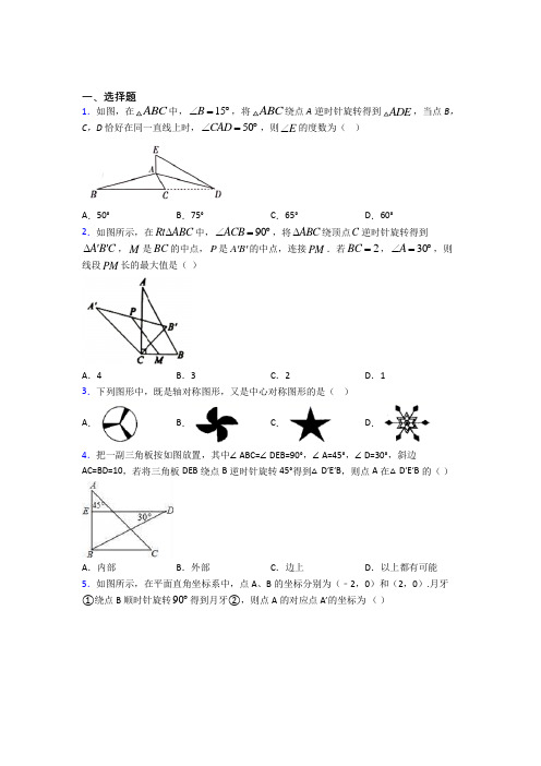 【浙教版】初三数学上期中第一次模拟试卷带答案(1)