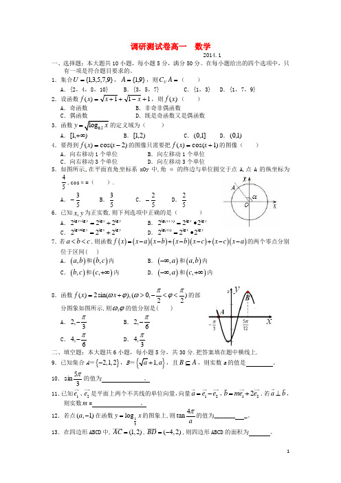 广东省深圳市宝安区高一数学上学期期末调研测试试题新人教A版