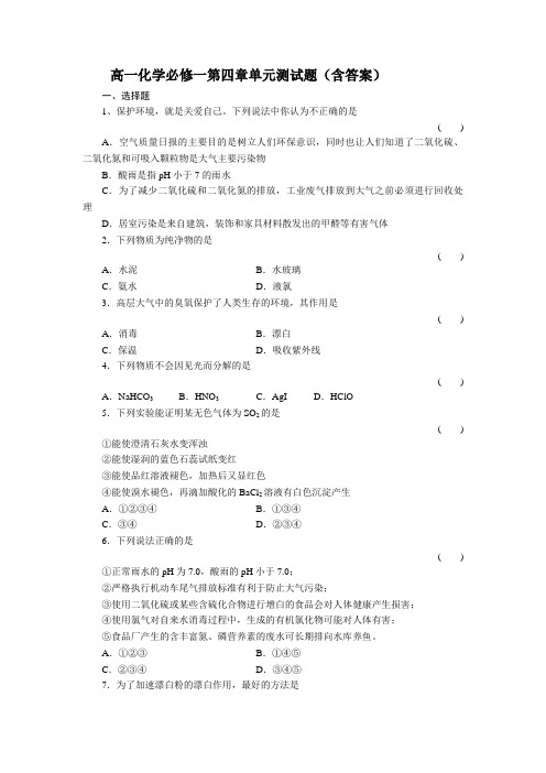 高一化学必修一第四章单元测试题(含答案)