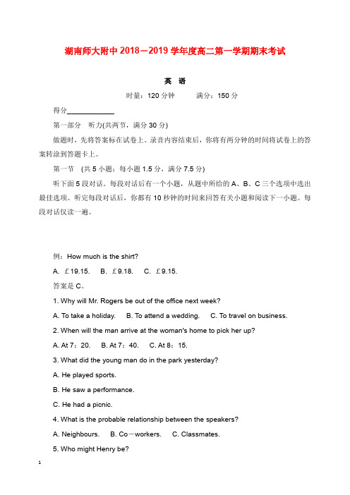 湖南省师范大学附属中学2018-2019学年高二英语上学期期末考试试卷【word版】.doc