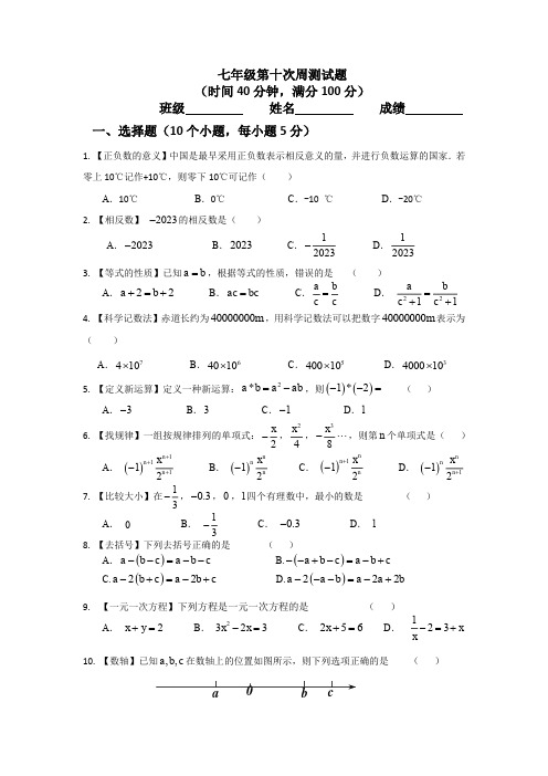 人教版七年级上册数学周测试卷