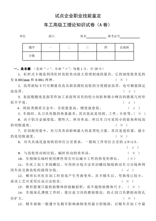 2011车工高级A答案