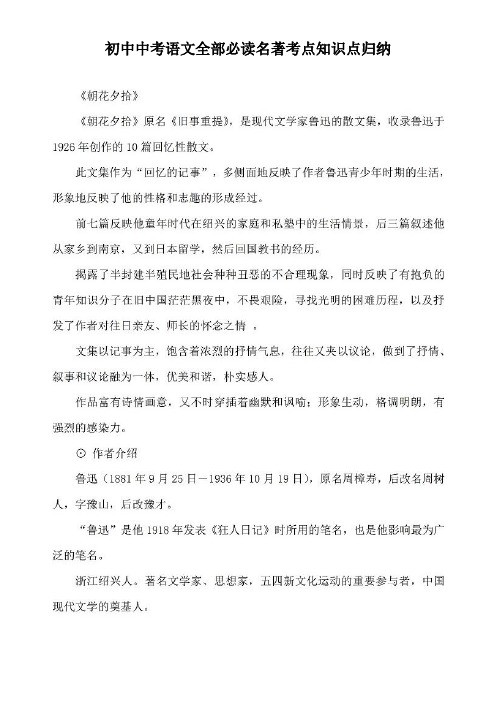 初中中考语文全部必读名著考点知识点归纳