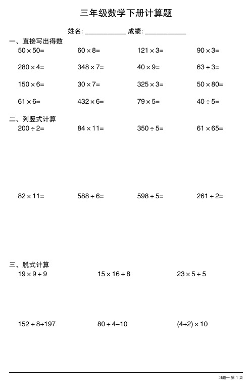 三年级数学下册计算题大全(每日一练,共40份)