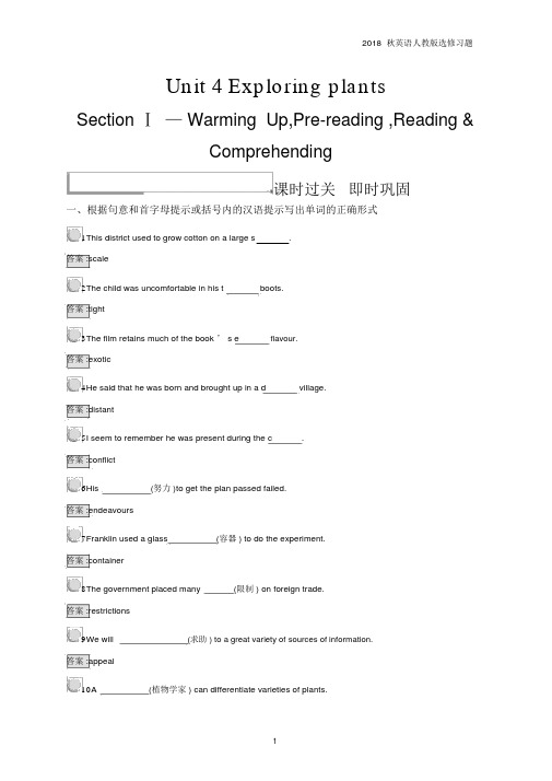 2018秋英语人教版选修9习题Unit4Exploringplants4.1含解析.docx