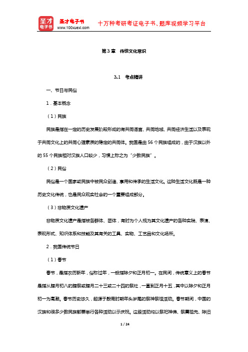 广东省教师招聘考试《小学教育综合基础知识》考点精讲+典型题详解(传统文化常识)