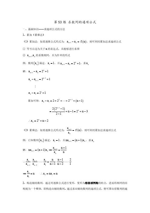 数学百炼 求数列的通项公式