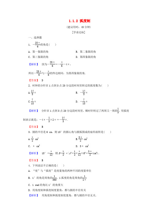 2018版高中数学 第一章 三角函数 1.1.2 弧度制学业分层测评 新人教A版必修4