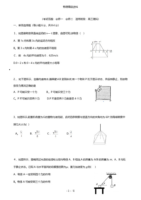 黑龙江省哈尔滨市第三十二中学最新高三上学期期中试题物理