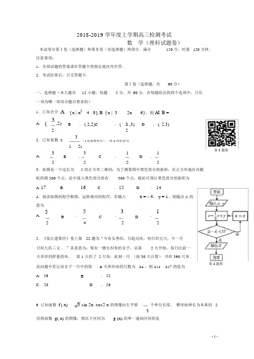 湖南省常德市2019届高三数学上学期检测考试试题理