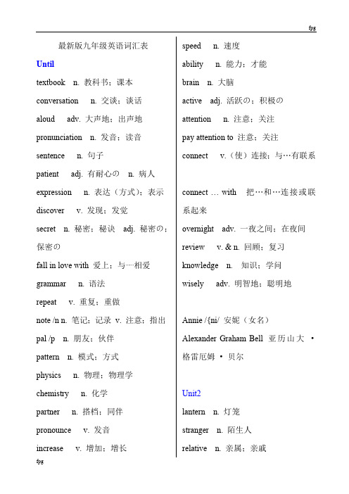 最新人教版九年级英语单词表(最新整理)