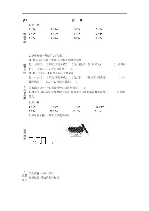 2-用7的乘法口诀求商-苏教版小学数学二年级上册-二上