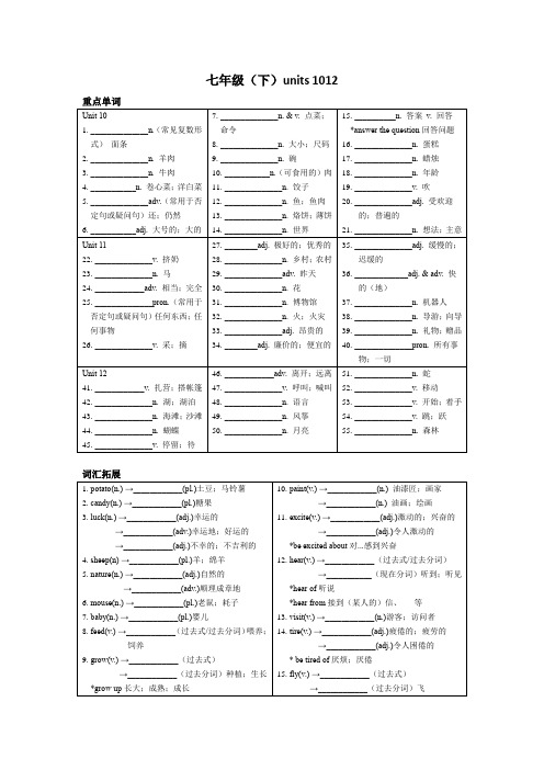 07七年级(下)units10-12-2022年中考英语一轮复习扣教材(人教新目标)