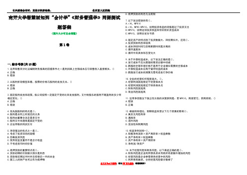 南开大学智慧树知到“会计学”《财务管理学》网课测试题答案4